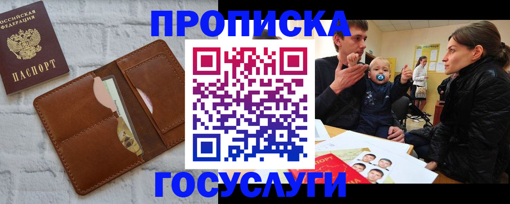 прописка поиск в Гае